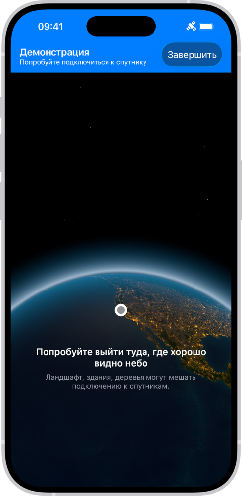Демонстрация вызова по спутниковой связи в приложении «Настройки» позволяет предварительно увидеть то, что отображается при открытии приложения «Сообщения» на iPhone 14 или новее при отсутствии сотовой связи и подключения к Wi-Fi.