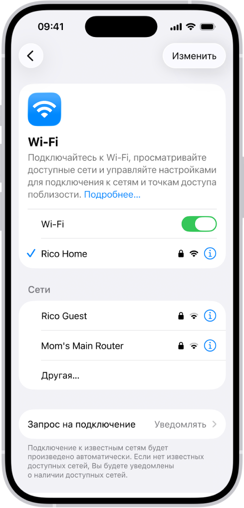 Экран с параметрами Wi-Fi в меню «Настройки». Связь по Wi-Fi включена, выбрана сеть Wi-Fi.