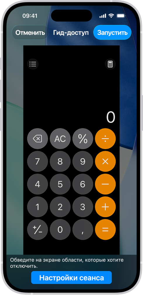 Экран iPhone, на котором настраивается гид-доступ. iPhone временно ограничивается приложением «Калькулятор», и одна из кнопок в приложении выключена.