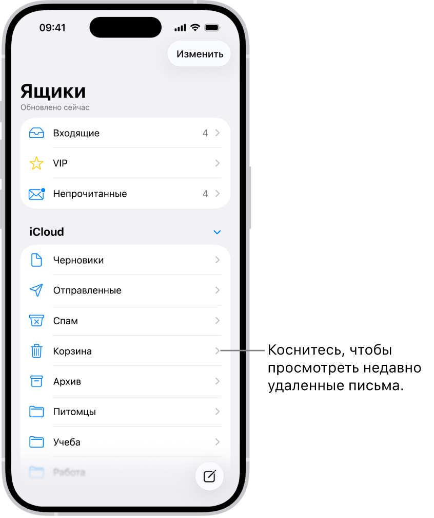Экран с почтовыми ящиками. В разделе iCloud почтовые ящики представлены в виде списка сверху вниз, включая ящик «Корзина». Коснитесь его, чтобы посмотреть недавно удаленные письма.