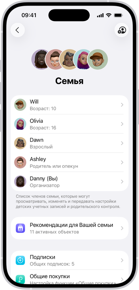 Экран Семейного доступа в Настройках. В списке указано пять членов семьи. Под их именами перечислены параметры: «Семейный контрольный список», «Подписки» и «Общие покупки».