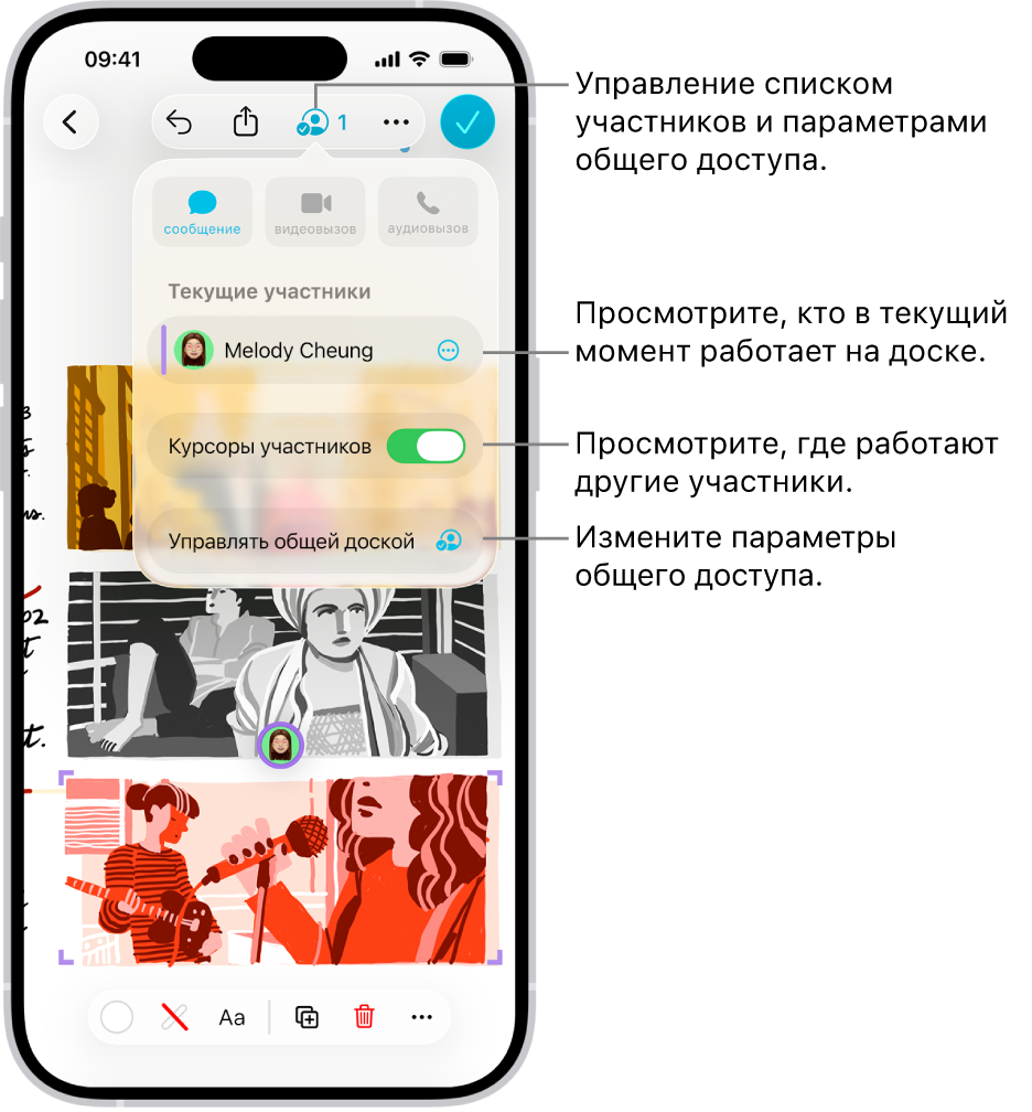 На общей доске Freeform на iPhone открыто меню совместной работы.