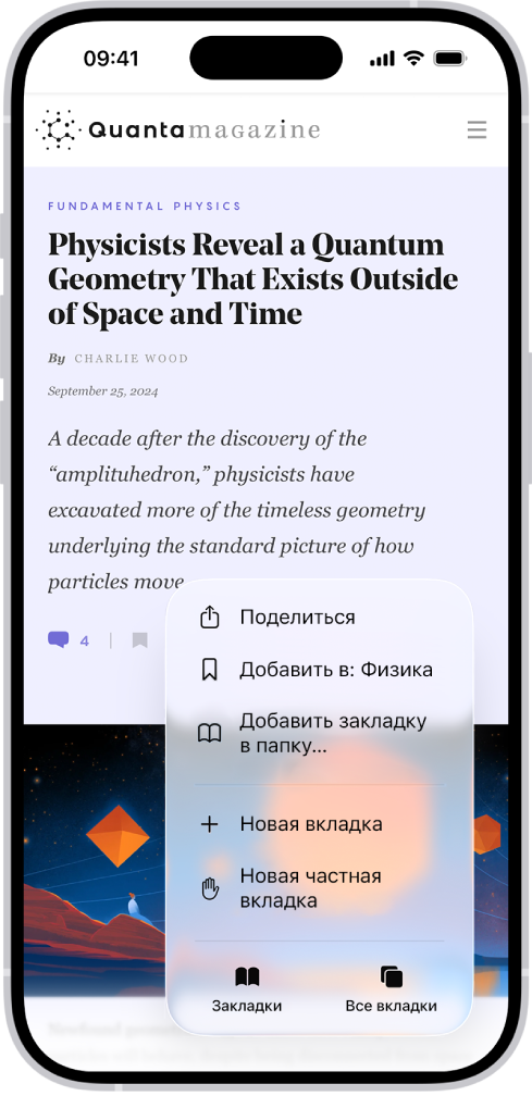 Отображается экран закладок. Можно просмотреть свои закладки, список для чтения и историю посещения.