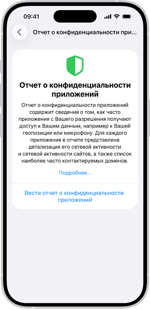 Отчет о конфиденциальности приложений, в котором приведена информация о приложениях в категории «Доступ к данным и датчикам» и о приложениях в категории «Сетевая активность приложений».