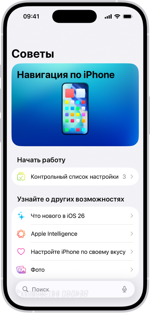 На экране показаны коллекции советов со стрелками, которые означают, что можно коснуться коллекции, чтобы просмотреть содержащиеся в ней советы.
