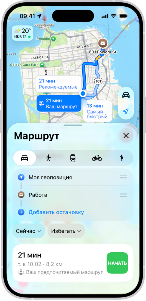 iPhone, на котором открыта карта и показано несколько автомобильных маршрутов для одной и той же точки назначения. Для каждого маршрута показано расчетное время и расстояние. На экране есть кнопка «Начать», включающая навигацию. На каждом из маршрутов разными цветами показана загруженность дорог.