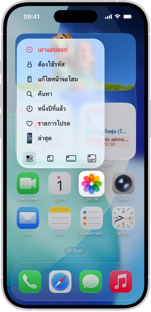หน้าจอที่แสดงการเปลี่ยนไอคอนแอปเป็นวิดเจ็ตบนหน้าจอโฮม คุณสามารถแตะไอคอนแอปค้างไว้เพื่อเปิดรายการของตัวเลือก แล้วแตะไอคอนเล็กๆ ที่แสดงถึงขนาดของวิดเจ็ตที่คุณสามารถเลือกสำหรับวิดเจ็ตใหม่ได้