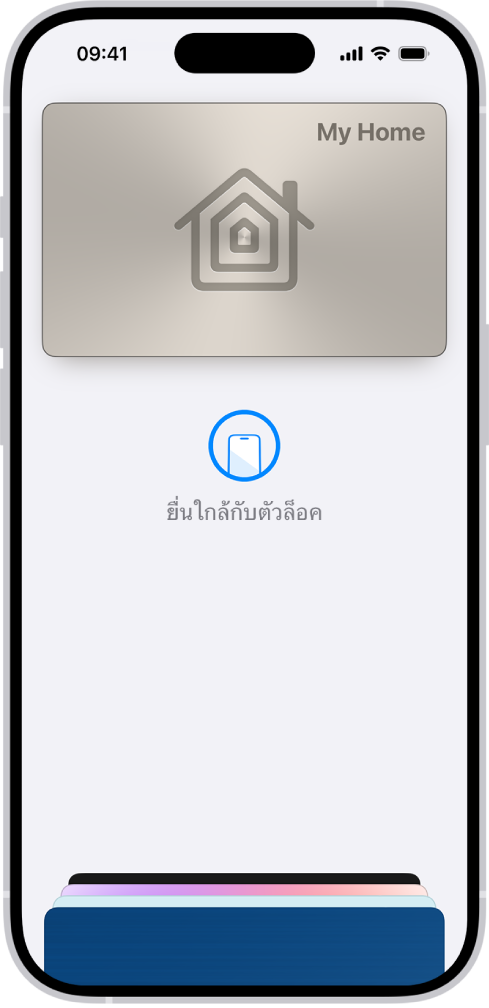 กุญแจบ้านในแอปกระเป๋าสตางค์