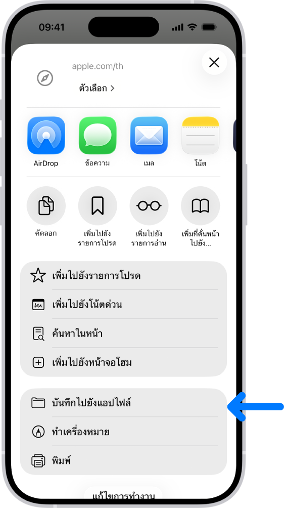 ใน Safari ปุ่มแชร์บน PDF ถูกแตะไว้ ซึ่งแสดงรายการของตัวเลือกต่างๆ รวมถึง บันทึกไปยังแอปไฟล์ ใกล้กับด้านล่างสุดของหน้าจอ