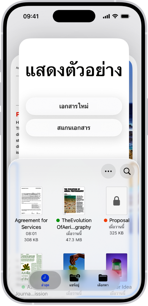 หน้าจอหลักของแอปแสดงตัวอย่างที่แสดง PDF และภาพต่างๆ ที่ด้านล่างสุดของหน้าจอคือแถบล่าสุด ที่แชร์ และเลือกหา