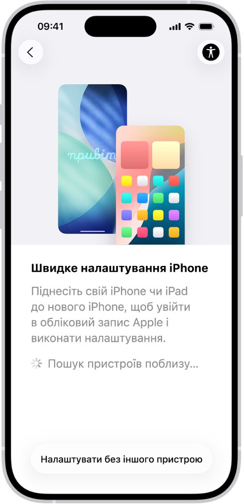 Показано екран «Швидкий старт» із можливістю налаштування iPhone його розташуванням поблизу іншого iPhone або iPad або без використання іншого пристрою.