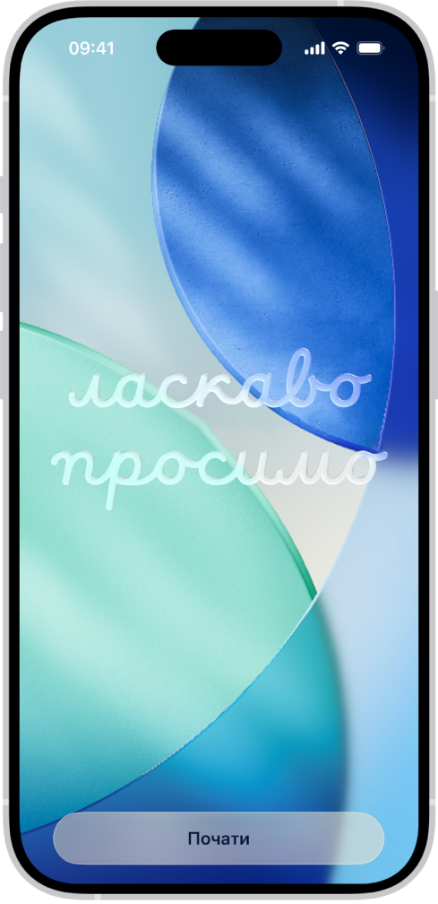 Екран привітання, що з’являється під час першого налаштування iPhone.
