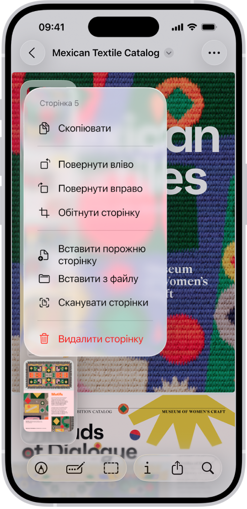 Каталог PDF і мініатюрами ліворуч. Останню мініатюру виділено; вище — меню з пунктами «Скопіювати», «Повернути вліво», «Повернути вправо», «Обітнути сторінку», «Вставити порожню сторінку», «Вставити з файлу», «Сканувати сторінки» й «Видалити сторінку».