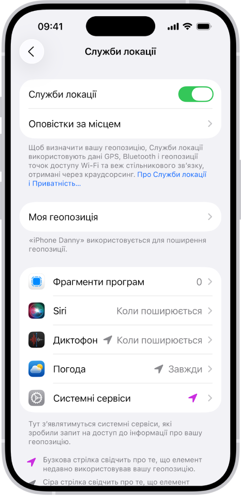 Екран «Служби локації» з параметрами поширення геопозиції iPhone для програм.