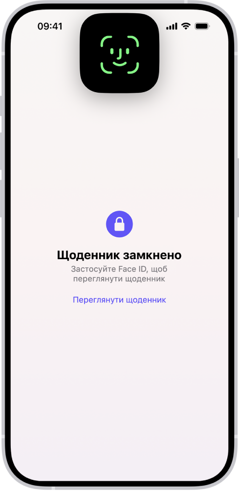 Екран у програмі «Щоденник» із запитом на введення Face ID для відмикання щоденника.