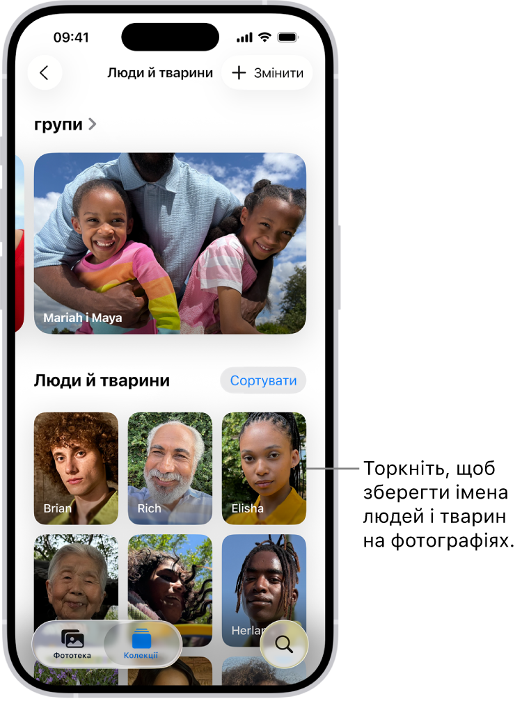 Колекція «Люди й тварини» в програмі «Фотографії». Угорі відображено «Групи», а нижче — «Люди й тварини».