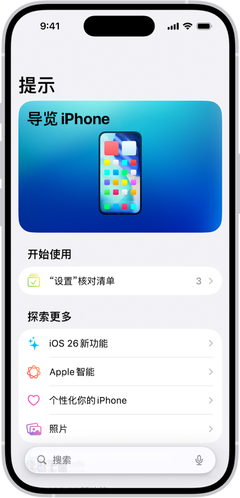 屏幕显示提示精选和箭头,表示你可以轻点一个精选来查看其中的提示。