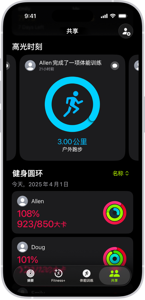 “健身”中的“共享”屏幕,显示某人和其朋友之间共享的健身圆环和健身记录高光时刻。