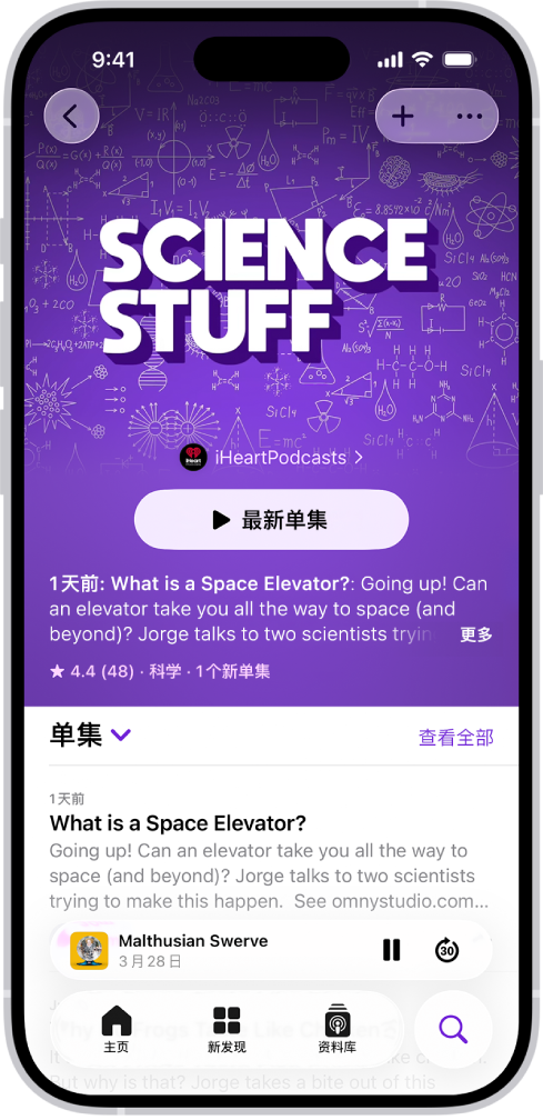 “播客” App 中的节目页面显示单集列表。屏幕顶部是“返回”、“关注”和“更多”按钮。屏幕底部附近是迷你播放程序。再下方是“主页”、“新发现”、“资料库”和“搜索”按钮。