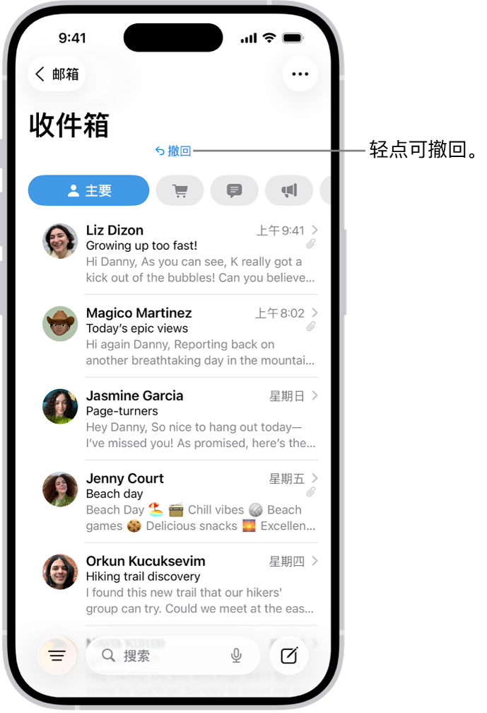 显示邮件列表的收件箱。“撤回”按钮(用于收回最近发送的邮件)位于屏幕底部中央。