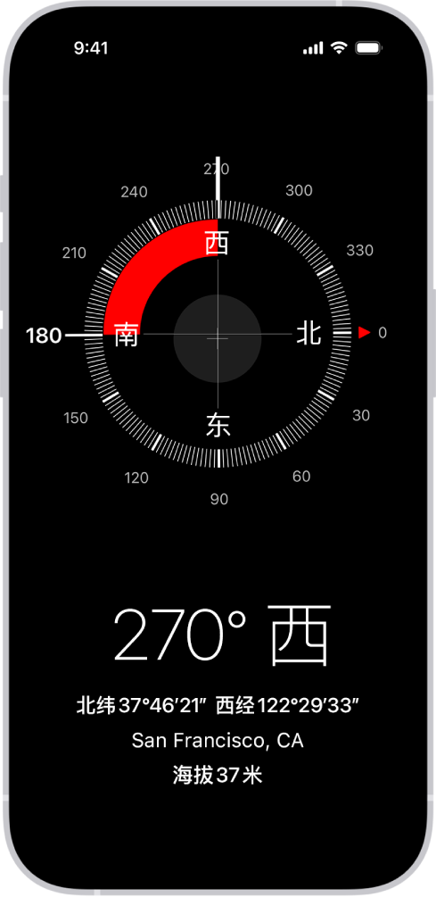 “指南针”屏幕，显示 iPhone 所指的方向、当前位置和海拔。