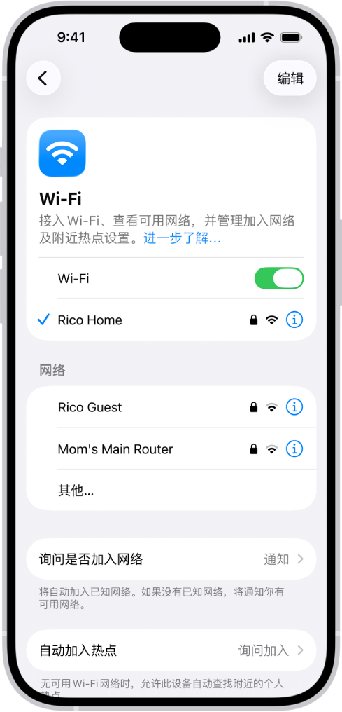 “设置”中的 Wi-Fi 选项屏幕。Wi-Fi 已打开，某个网络被选定。