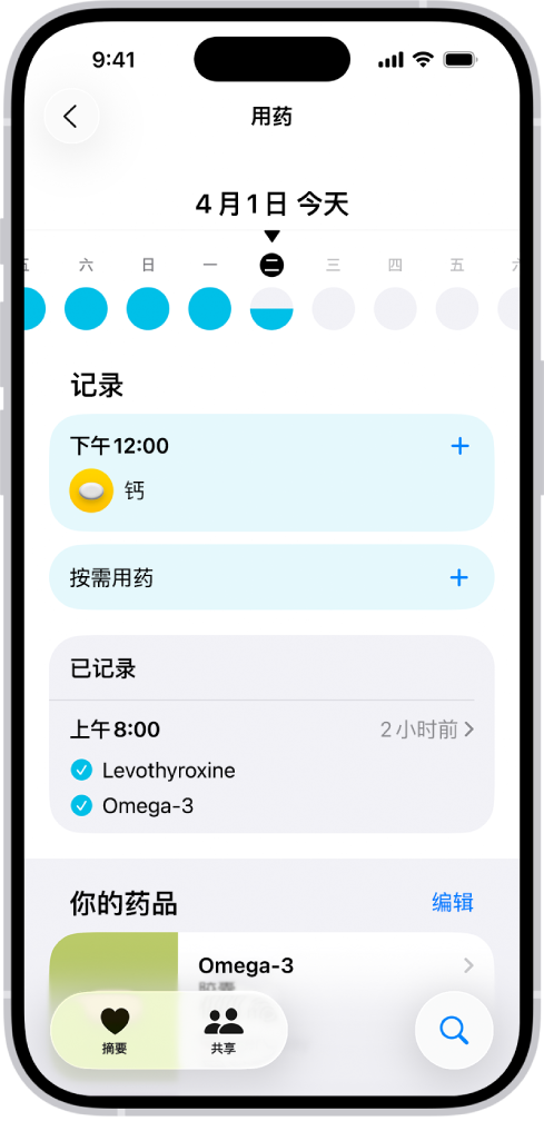 “健康”中“用药”屏幕显示日期和用药记录。
