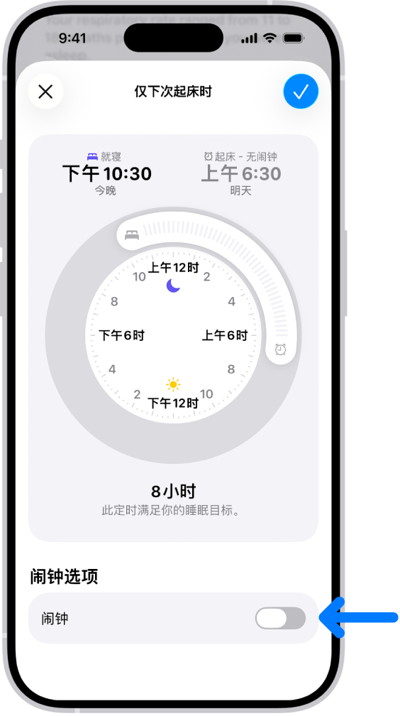 “健康”中“仅下次起床时”屏幕底部的“闹钟”已关闭。