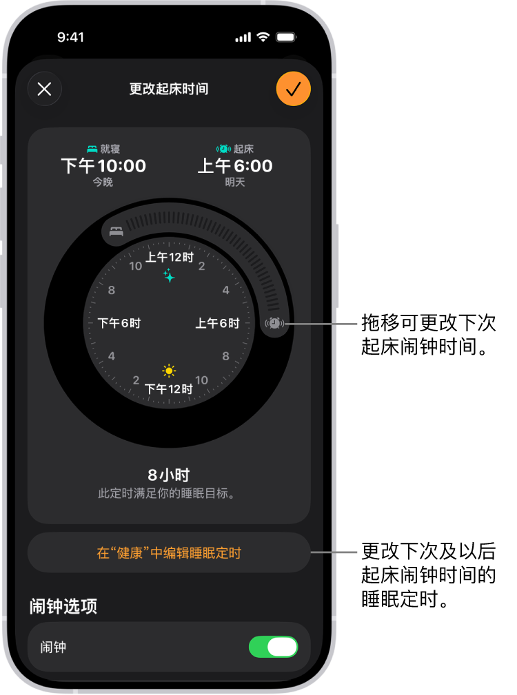 用于更改下一个起床闹钟的屏幕。响铃闹钟按钮的位置设定闹钟的时间。