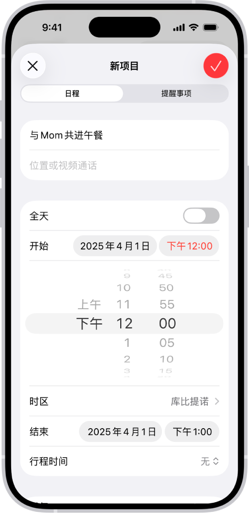 日历日程显示日程时间和时区的设置。