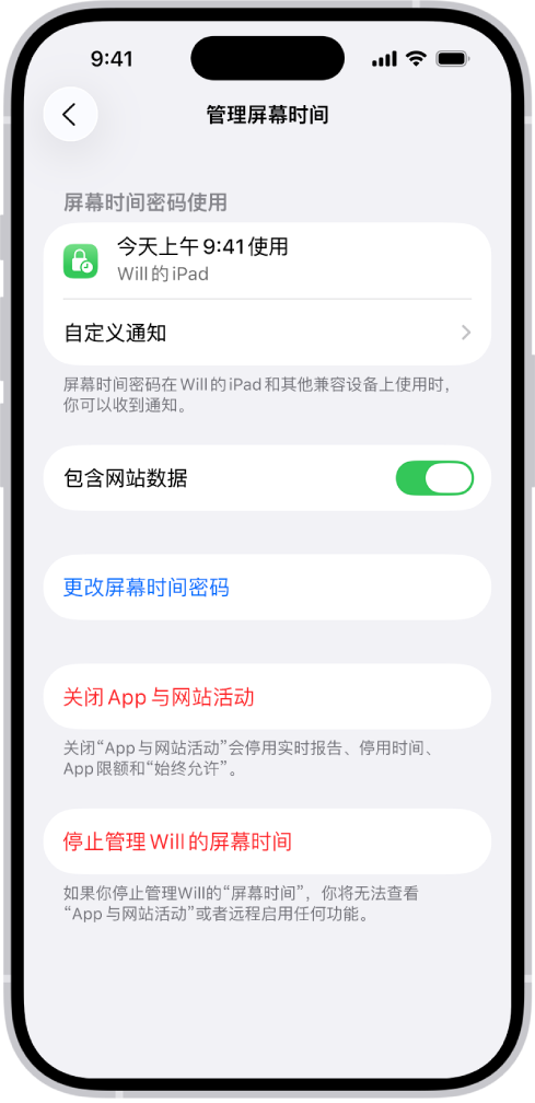 针对家人共享中儿童的“管理屏幕时间”屏幕。屏幕顶部显示上次使用密码的时间以及设备。