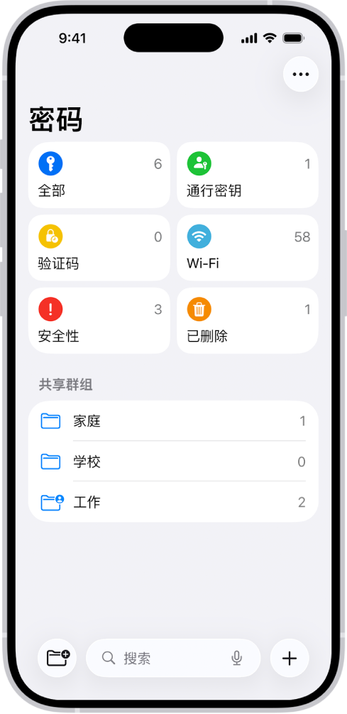 “密码” App 的主屏幕，带有用于“全部”、“通行密钥”、“验证码”、Wi-Fi、“安全性”和“已删除”的按钮，以及“共享群组”列表。