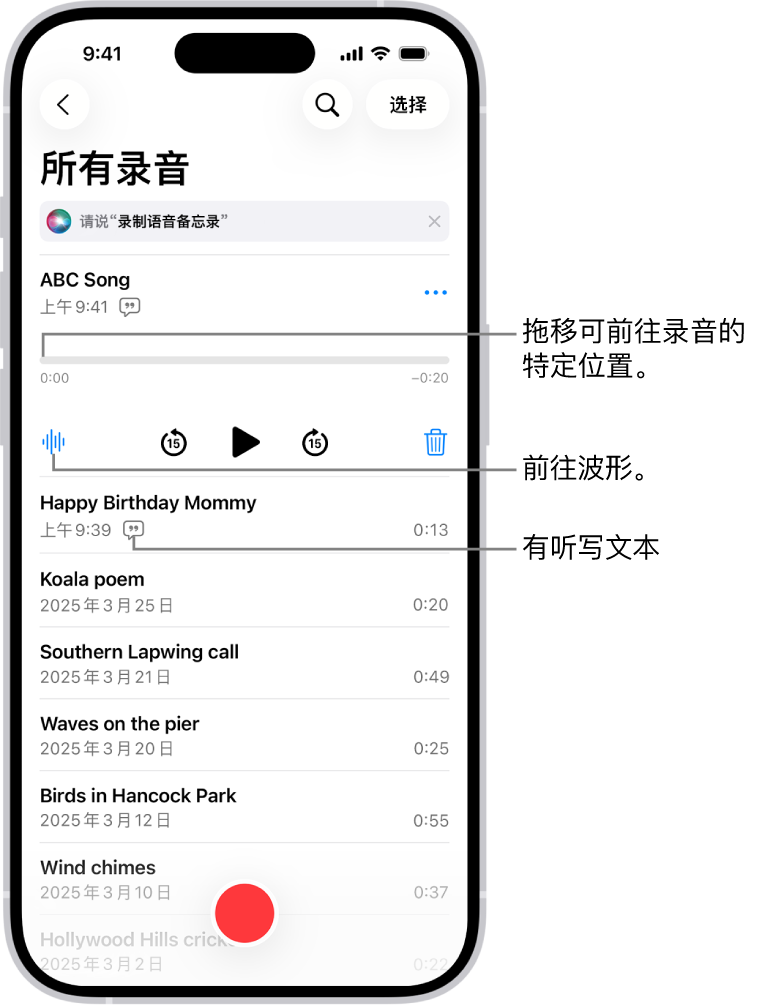 “语音备忘录”列表屏幕的顶部带有一条被选中的录音。录音时间线具有播放头,你可以拖移它来前往录音中的特定位置。播放控制位于时间线下方。