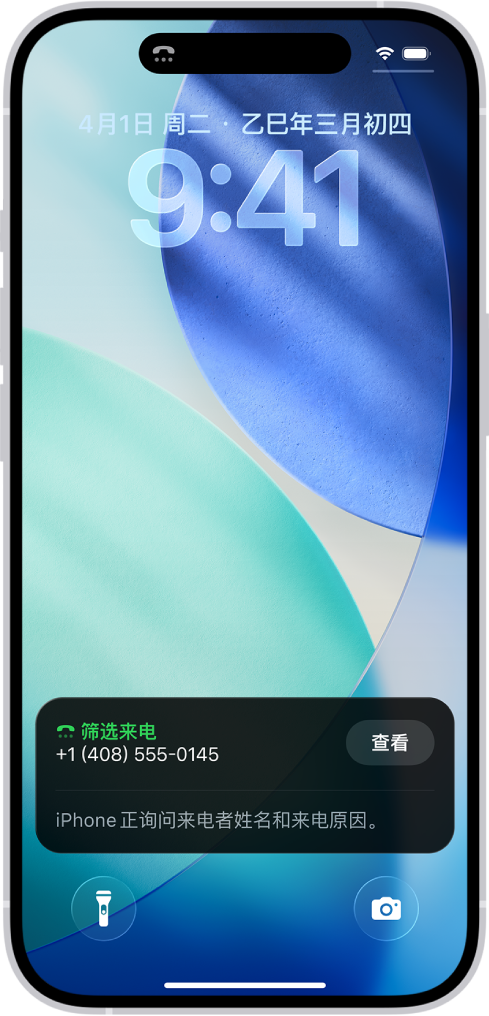 iPhone 锁定屏幕上显示一则“通话筛选”通知。通知说明 iPhone 正询问来电者姓名和来电原因。