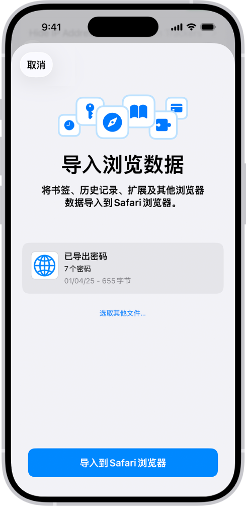 “导入浏览数据”屏幕，显示待导入的其他密码管理器中的密码 CSV 文件。