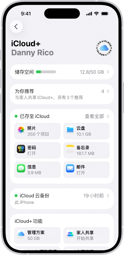 iCloud 设置屏幕显示 iCloud 储存空间指示器，以及一个 App 和功能列表。
