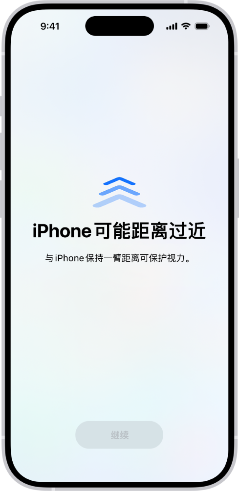 屏幕提醒你握持 iPhone 距离过近,应将其移远以保护视力健康。该提醒覆盖了屏幕,阻止你继续查看。将 iPhone 移至安全距离时,“继续”按钮会变为可用。