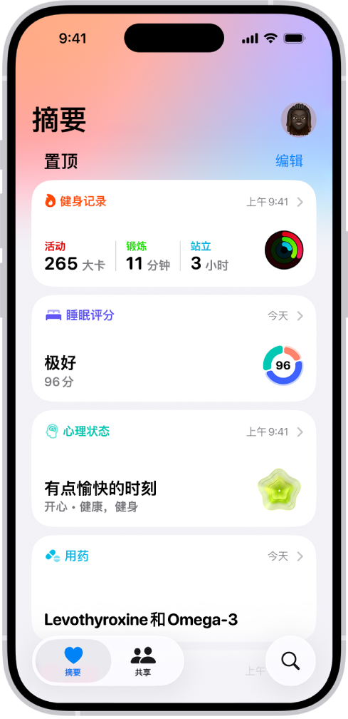 “健康”中的“摘要”屏幕。“置顶”下方显示的是健身记录、睡眠评分、心理状态和用药相关信息。