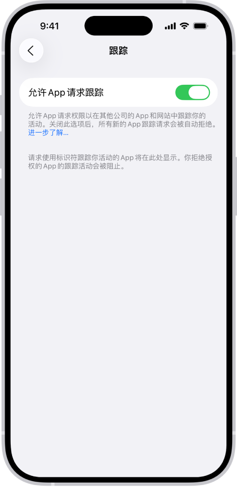 “跟踪”屏幕，显示用于控制 App 可否请求在其他公司拥有的网站或 App 中跟踪你的设置。