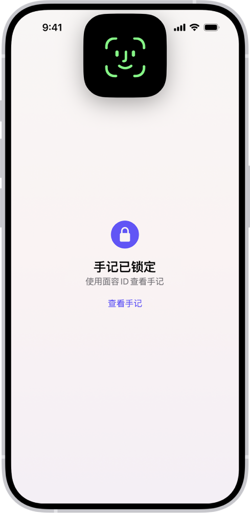 “手记” App 中提示你使用面容 ID 解锁手记的屏幕。