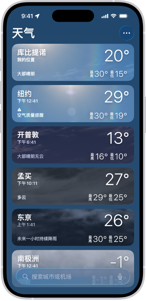 “天气” App 显示城市列表，带有当前时间、气温、天气预报和最高温与最低温。屏幕底部是搜索栏，右上角是“更多”按钮。