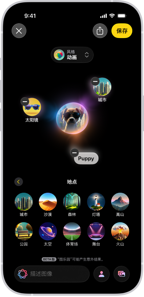 “图乐园” App 窗口显示创建的一条狗戴墨镜的图像。
