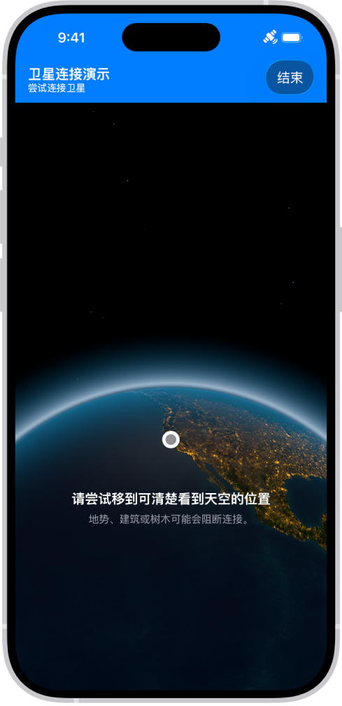 “设置” App 中可用的卫星连接演示，提供了在 iPhone 14 或后续机型上打开“信息” App 且无蜂窝网络或 Wi-Fi 覆盖时所见内容的预览。
