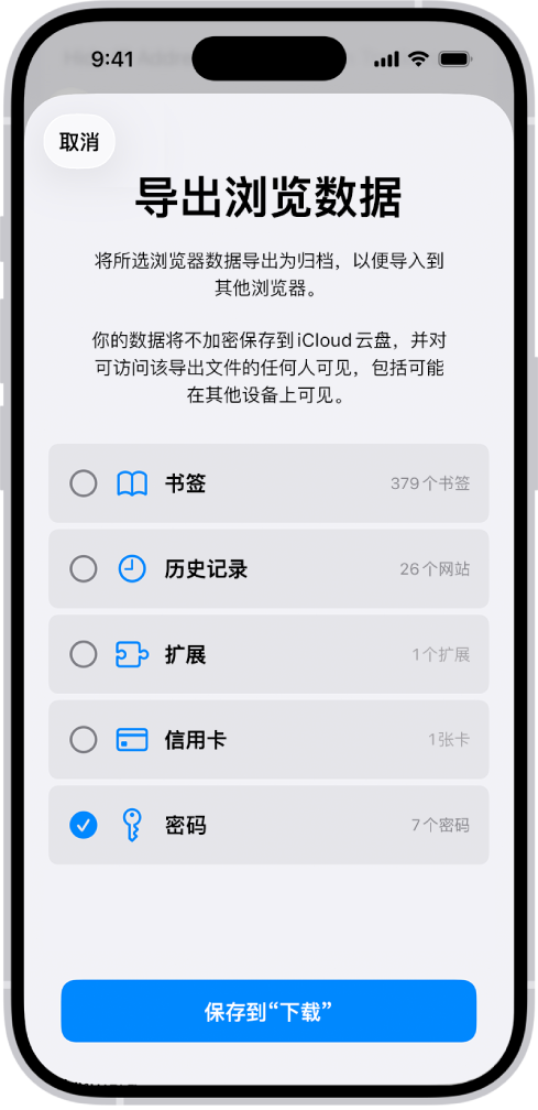 “导出浏览数据”屏幕,已选择“密码”选项导出到其他密码管理器。