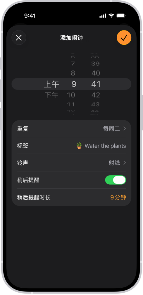 用于更改闹钟的屏幕,包含的设置用于更改闹钟时间、选取闹钟是否重复、添加闹钟标签、选择闹钟铃声、打开稍后提醒,以及更改稍后提醒时长。