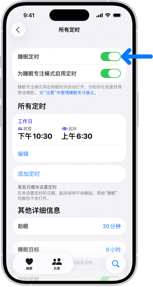 “健康”中“所有定时”睡眠屏幕顶部的“睡眠定时”已打开。