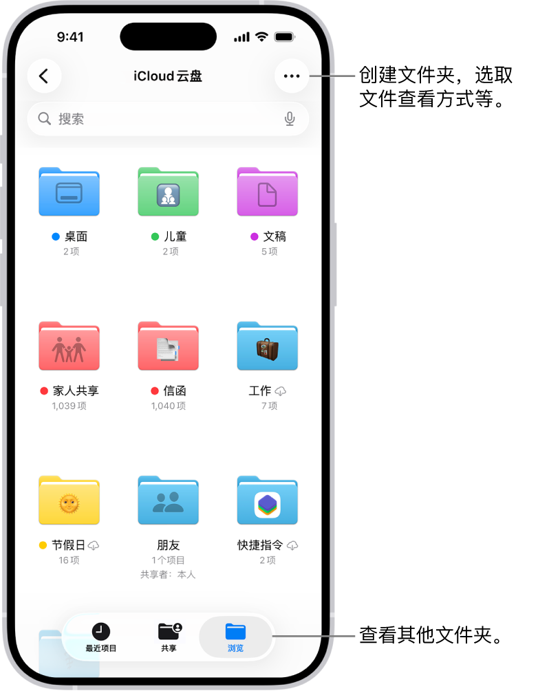 “文件” App 显示 iCloud 云盘中的文件和文件夹。“更多”菜单中包含用于“选择项目”、新建文件夹、“扫描文稿”和“连接服务器”的选项。其下方是以图标视图或列表视图查看屏幕项目的选项。底部是排序选项,包括“名称”、“类别”、“日期”、“大小”和“标签”,接着是“显示选项”。