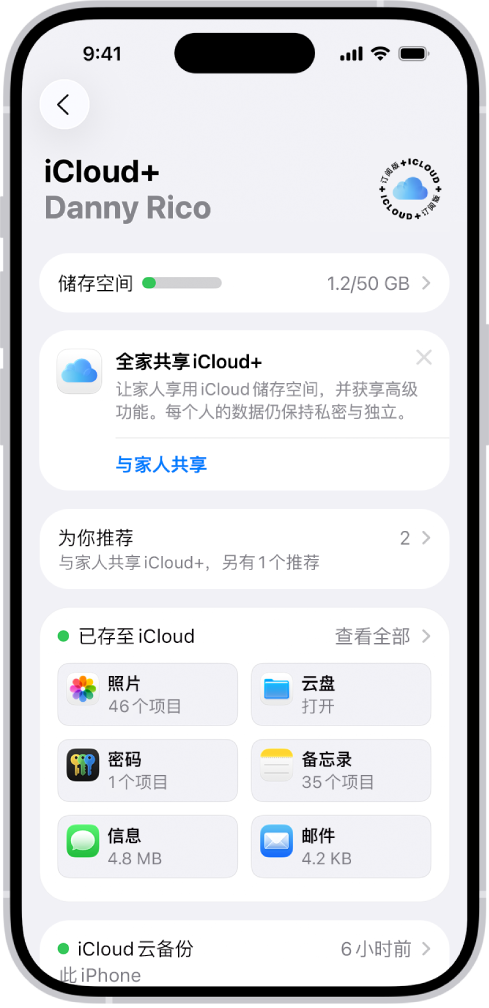 iCloud 设置屏幕,显示 iCloud 储存空间指示器和可配合 iCloud 使用的功能列表,包括“照片”、iCloud 云盘和 iCloud 云备份。