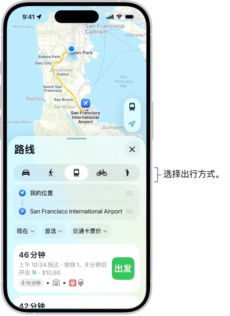 地图显示两个位置之间的多个路线选项，带有用于选取其他出行方式、交换起点和目的地以及查看路线步骤的按钮。