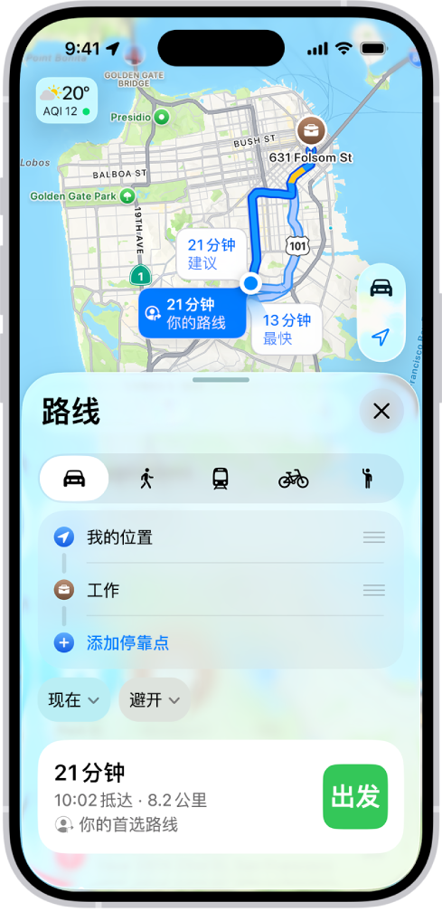 iPhone 显示的地图包含前往相同目的地的多个驾车路线选项。每条路线显示预计时间和距离，以及用于开始逐步导航的“出发”按钮。每条路线的颜色编码指示交通状况。